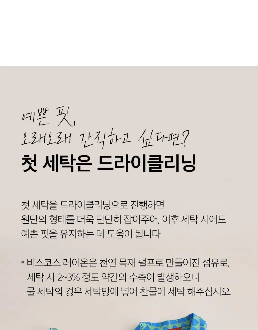 보웰 [BWTZ] 데이오프 비스코스 100% 파자마 세트 15종 상세페이지 70